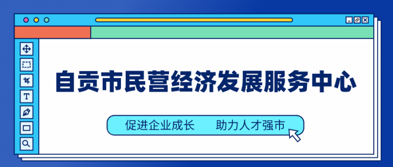 民營經濟