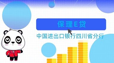 保理E貸