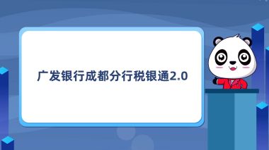 稅銀通