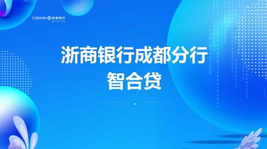 智合貸