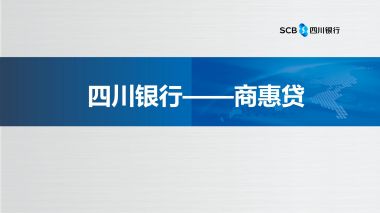 商惠貸