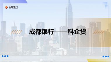 科企貸