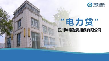 電力貸